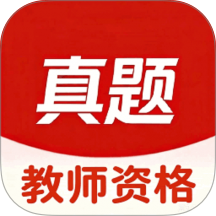 教师资格证题库网app
