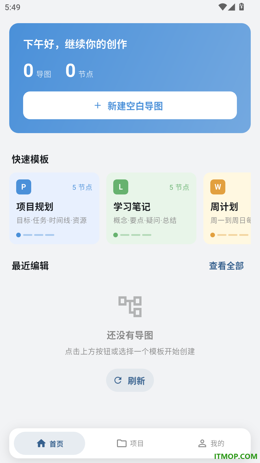 X思维导图手机版