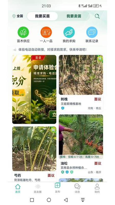 中州花木网appv4.1.02(2)