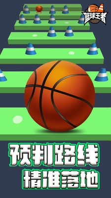 篮球王者小米版v1.0.0 2
