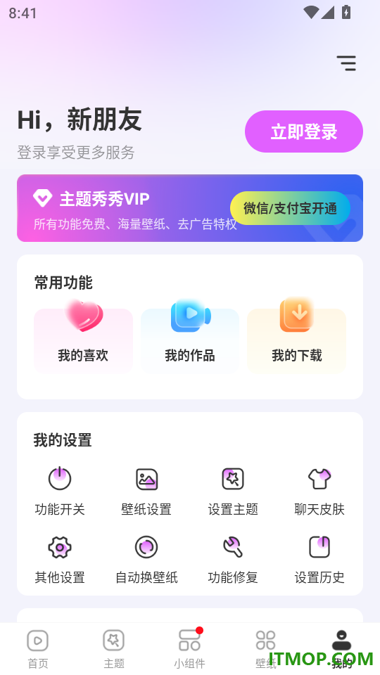 主题秀秀官方版