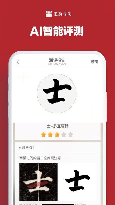墨韵书法学生软件最新版v2.40.1(1)