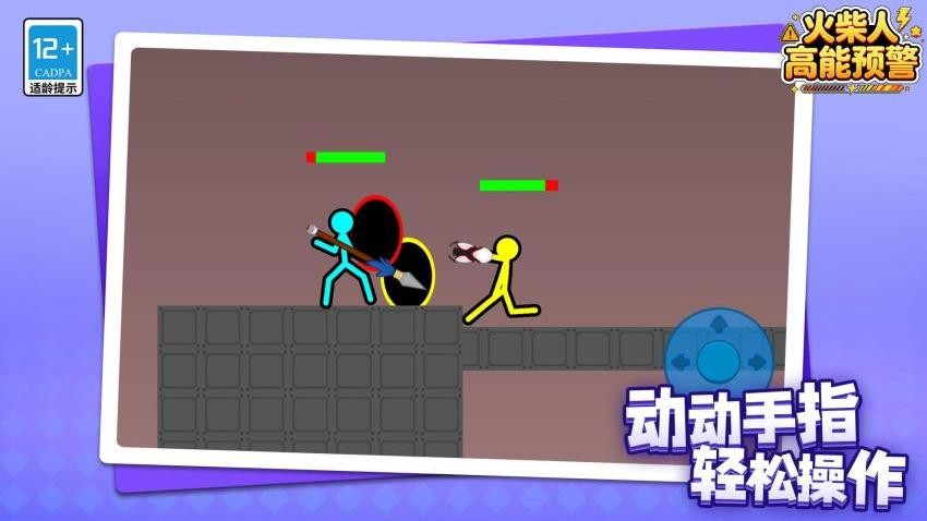 火柴人：高能预警游戏v1.1.2(2)