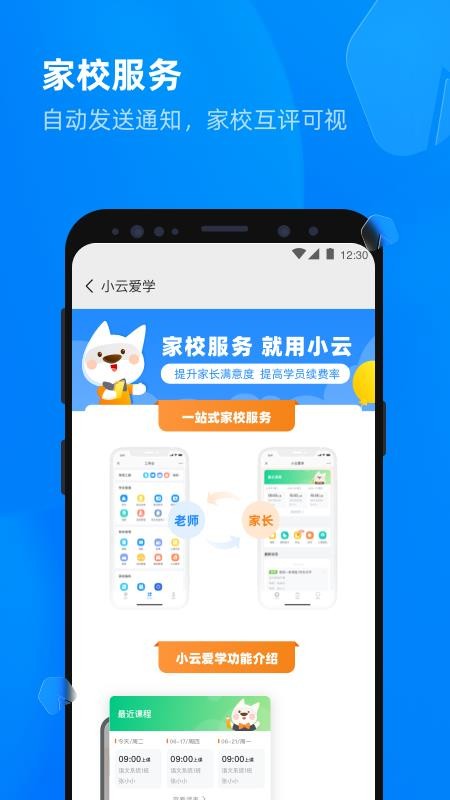 校管家云校v1.3.14 2