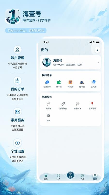 海壹号官方版v1.1.1(1)