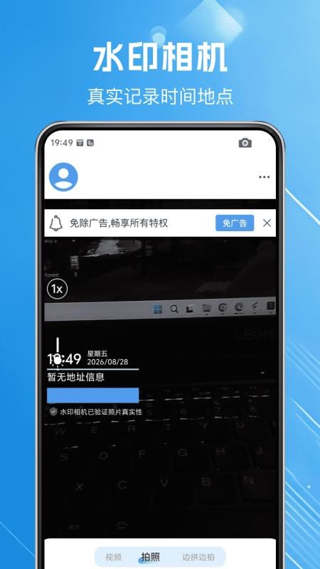 水印相机打卡帮手免费版v1.0.3(5)