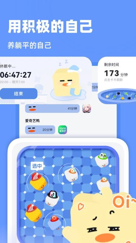 自律鸭鸭历史版本v1.7.1 1