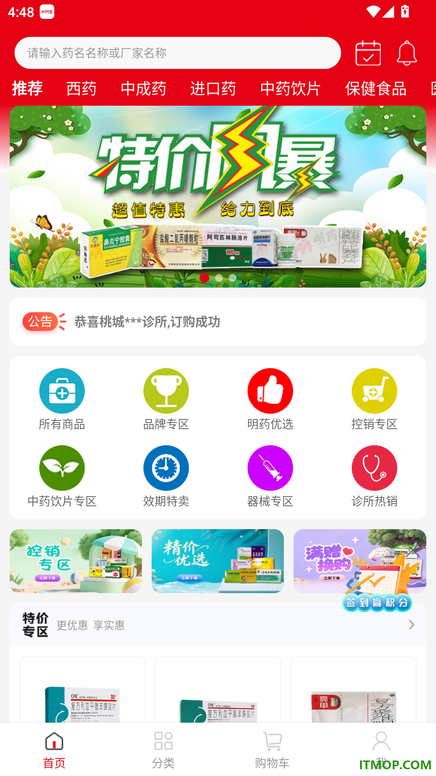 明药汇官网版