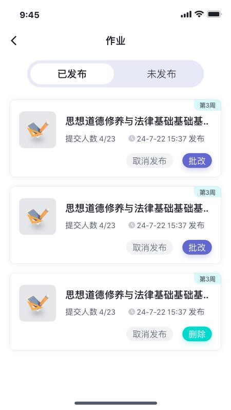唯唯智课最新版v1.0.49(1)