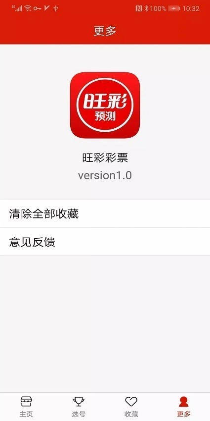 旺彩双色球最新版预测软件v8.3.7 3