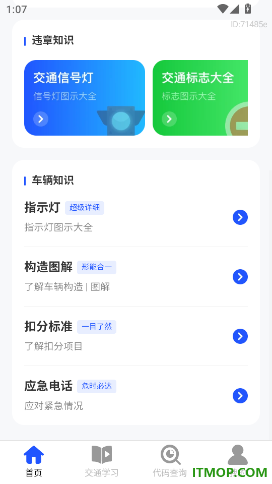 违章规则查询宝官方版