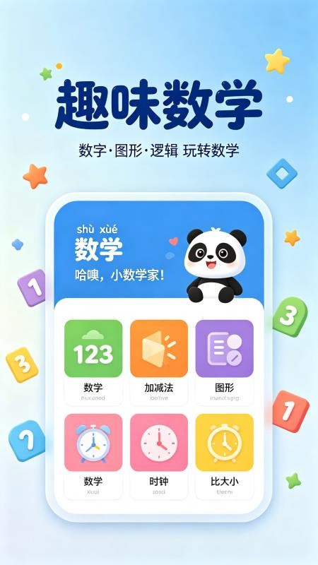 启蒙课堂官方版v1.0.8(3)