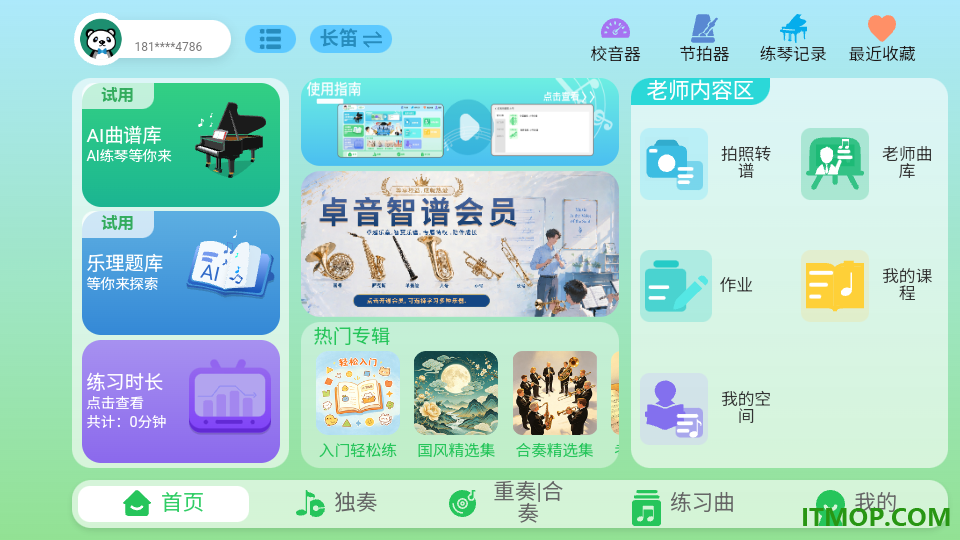 卓音智谱手机版