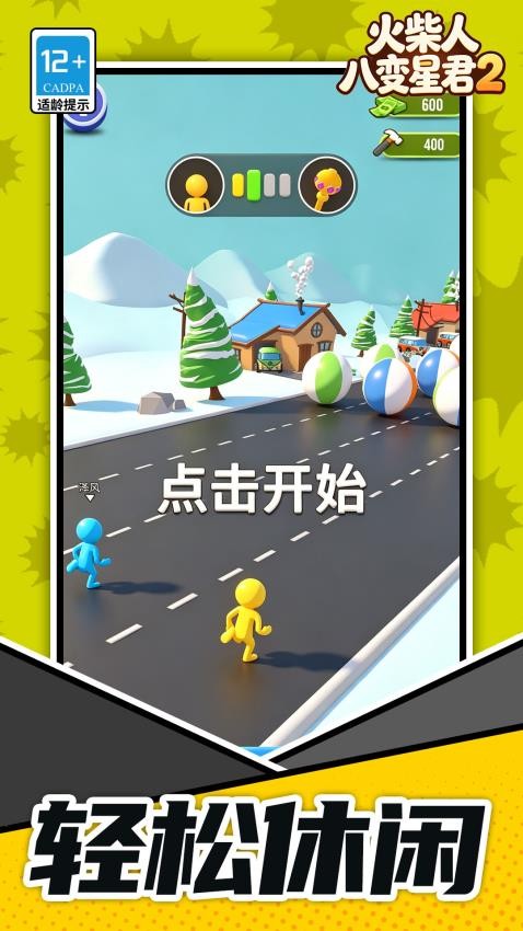 火柴人:八变星君2游戏v1.1.2(1)