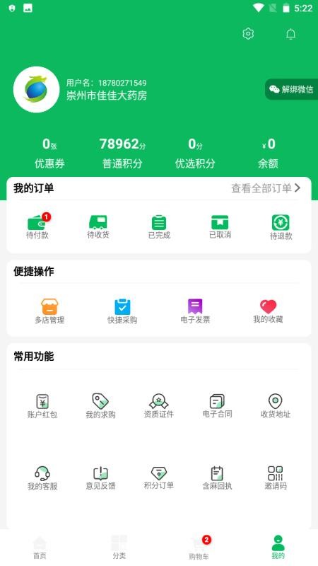 龙一医药网appv3.4.8 5