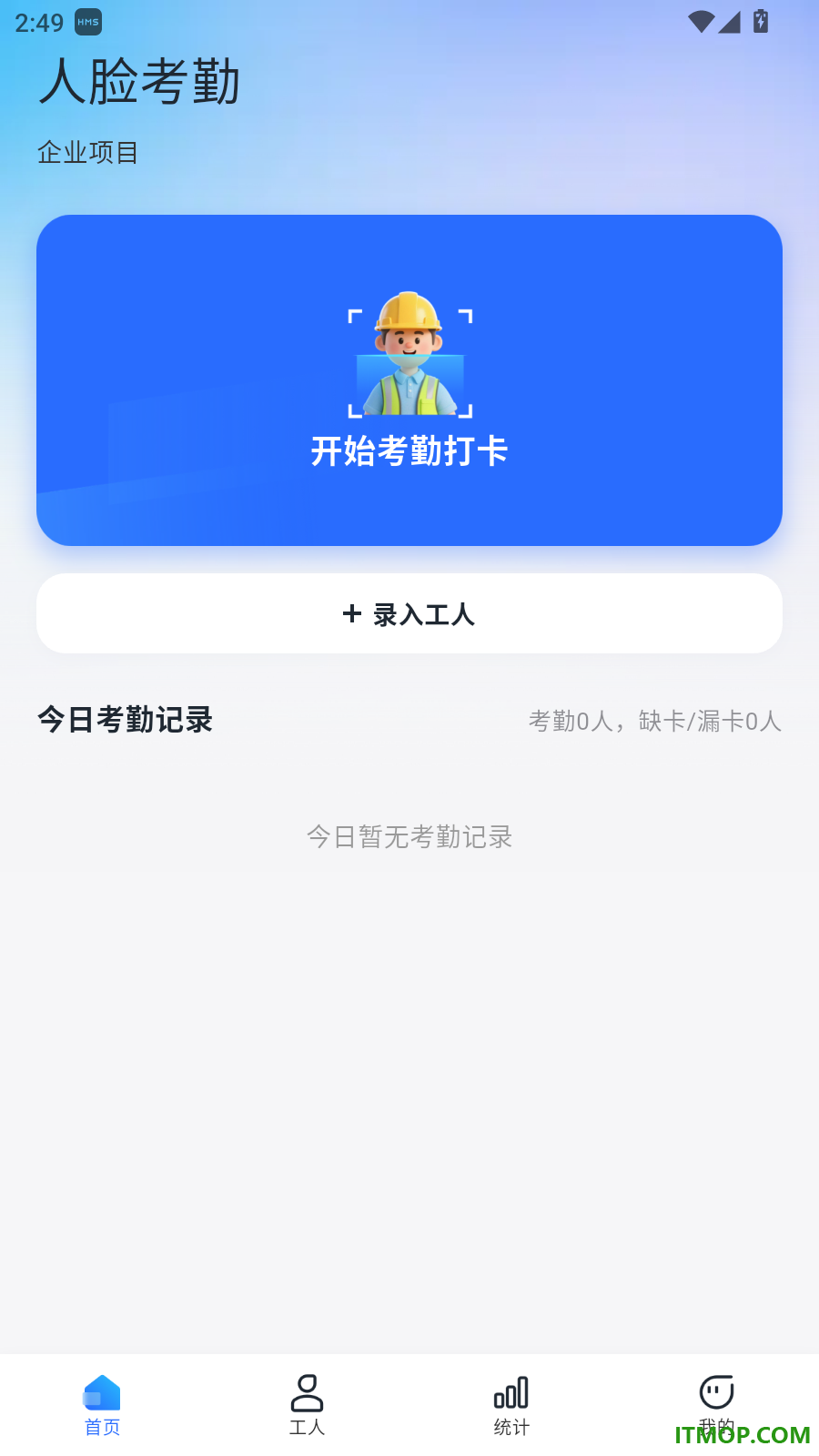 云序工地签官方版
