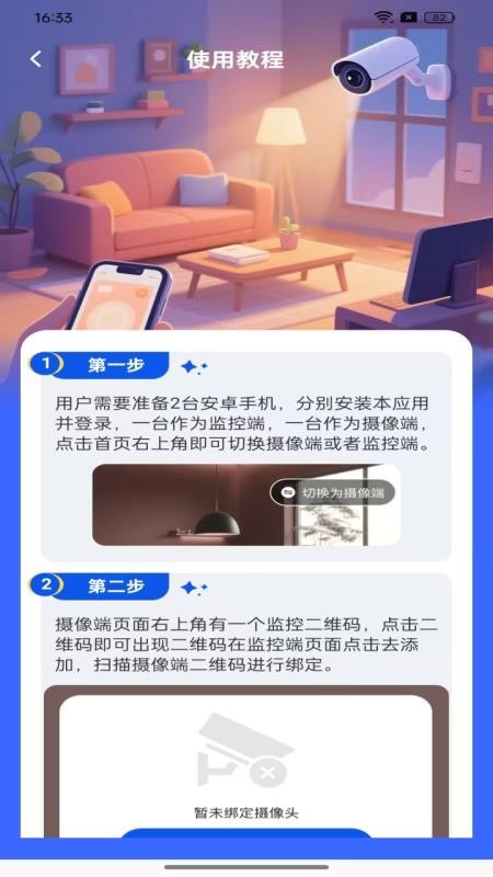 免费监控远程视频看家手机版v1.0.0(2)