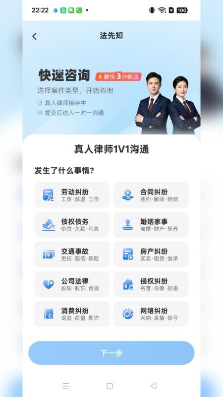 法先知法律咨询官方版v1.0.1(2)