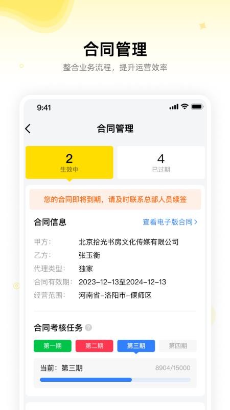 拾光门店助手官方版v2.2.1(2)