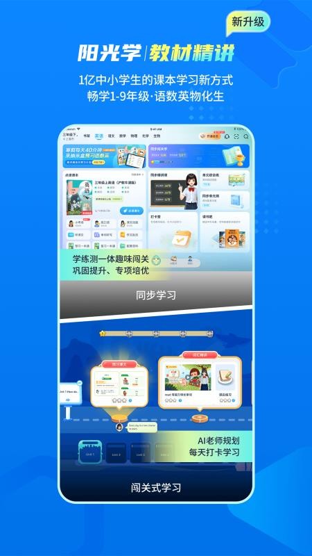 阳光学官方版v2.1(5)