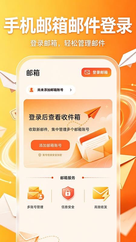 手机邮箱邮件登陆官网版v1.0.0 4