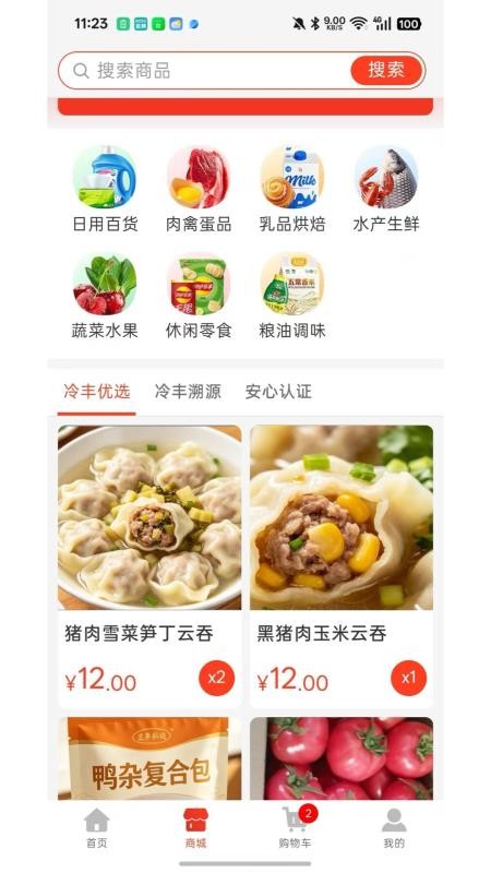 冷丰手机版v1.0.30(2)