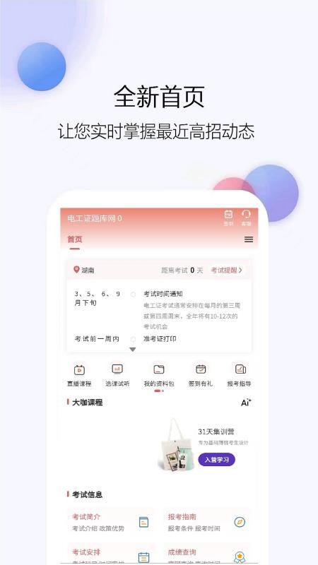 电工证题库网手机版v6.09.10(4)