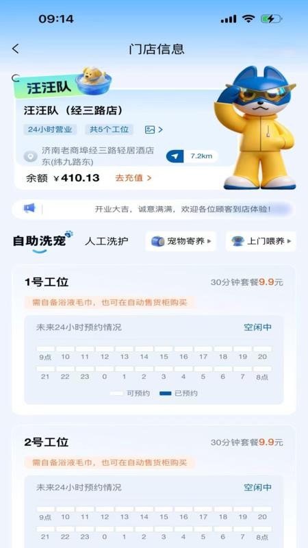 汪汪队洗宠局客户端v1.0.7(3)