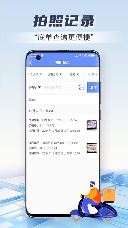 快递虚拟号助手安卓版v1.2.5(2)