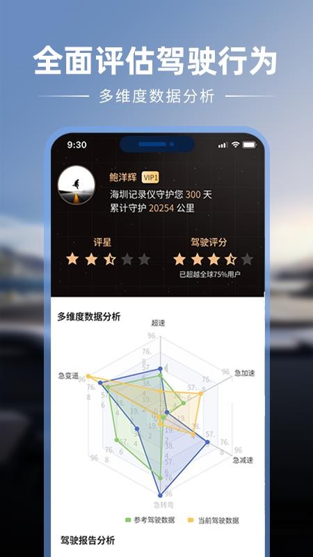 车智星官方版v1.09(2)