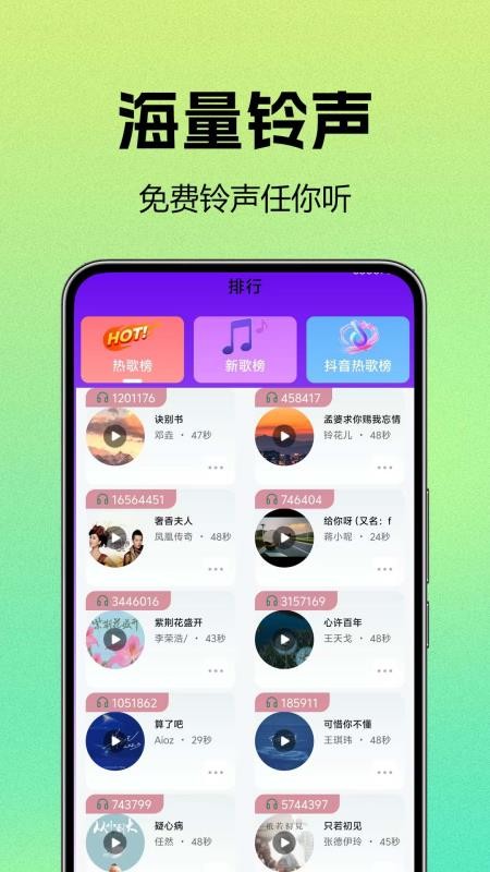 免费铃音多手机版v1.0.0.6-H 2