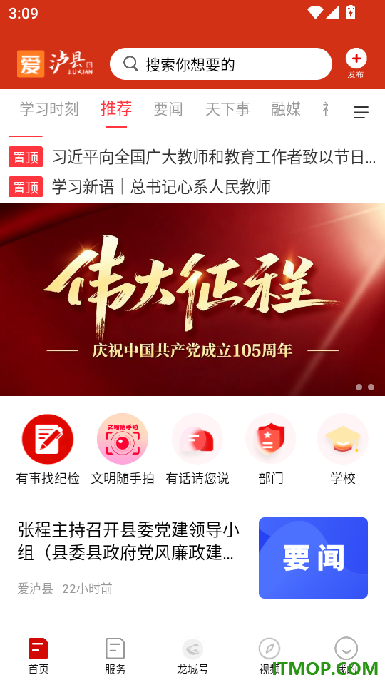 爱泸县手机版