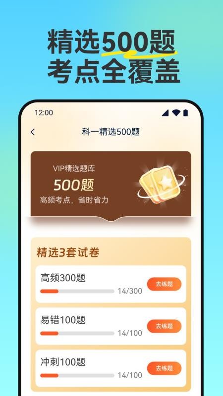 驾考全能宝手机版v1.0.0(2)