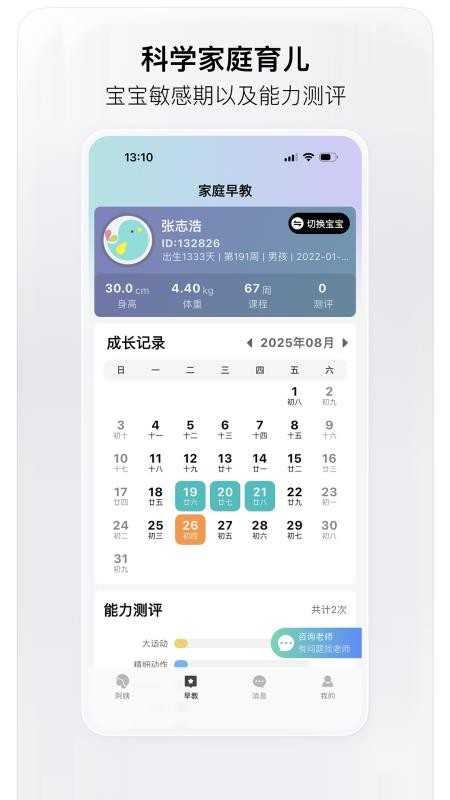 趣小伴官方版v3.1.2(3)