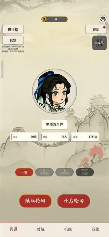 卡牌修仙传游戏v2.4.0(5)
