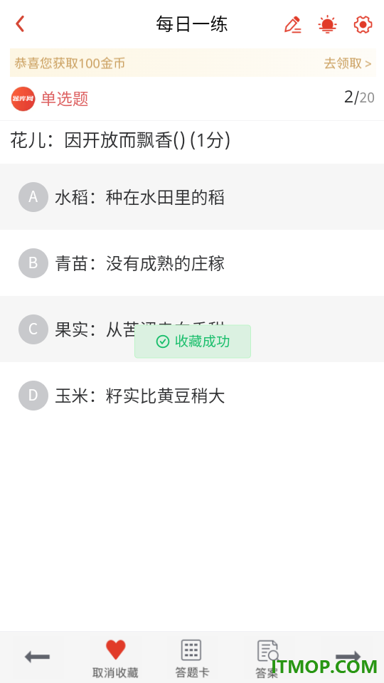 医学题库网官方版