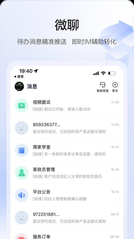 58智慧家政官方版v3.34.0(1)