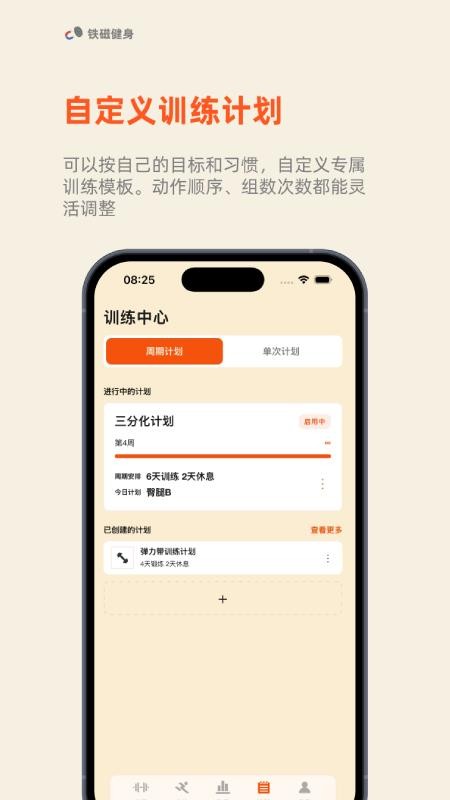 铁磁健身免费版v1.3.1(1)