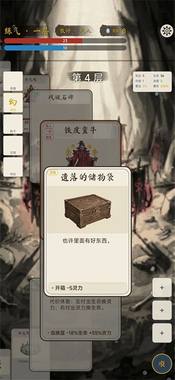 卡牌修仙传游戏v2.4.0(1)