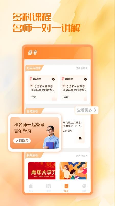 智校园最新版v5.0.0(3)
