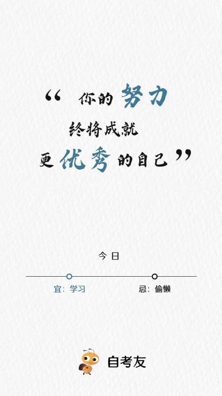 自考友v4.0.7 1