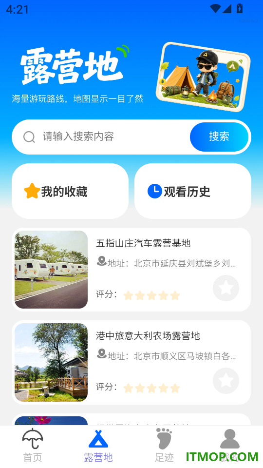 畅行极速免费导航最新版