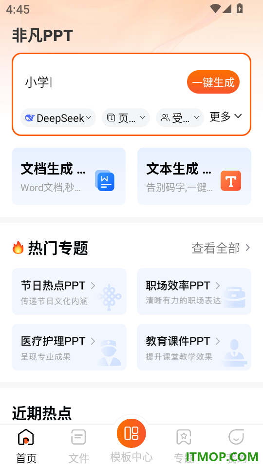 非凡PPT免费版