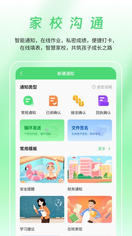 数智家校v10.4.0 1