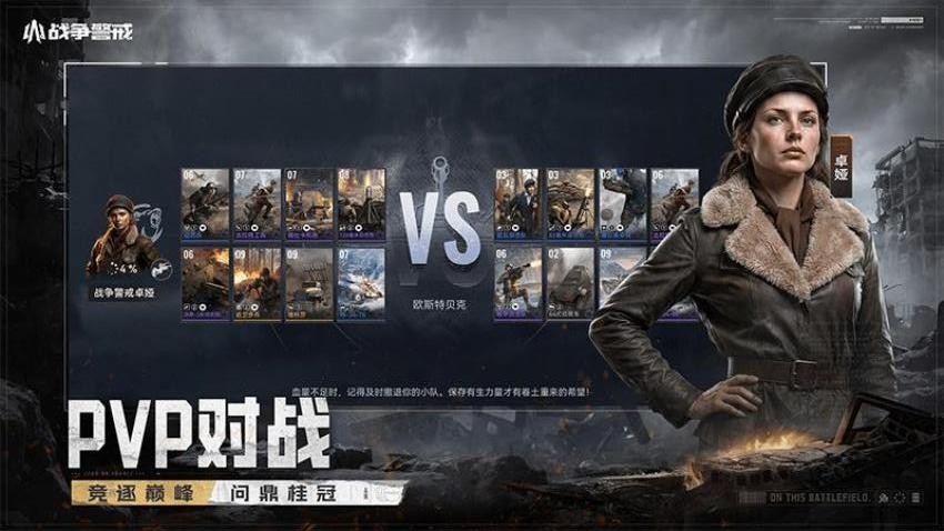 战争警戒华为版v2.4.0(1)