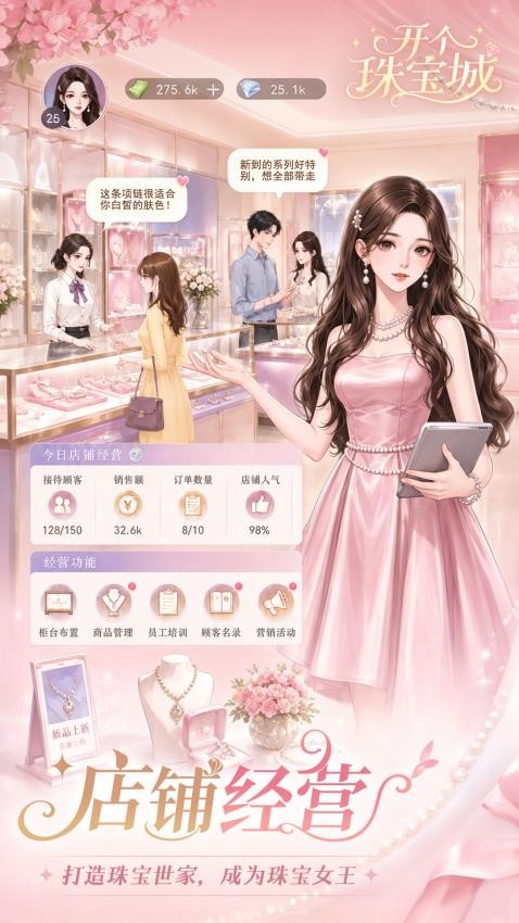 开个珠宝城游戏v1.0.21(3)