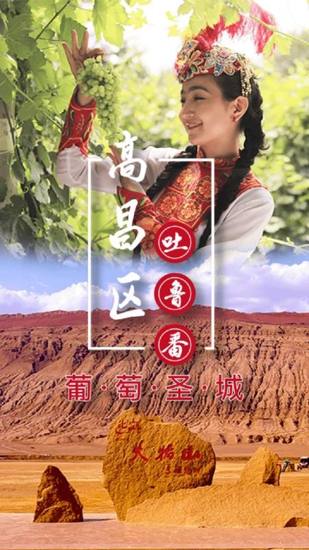 高昌好地方手机版v2.2.0.4 5