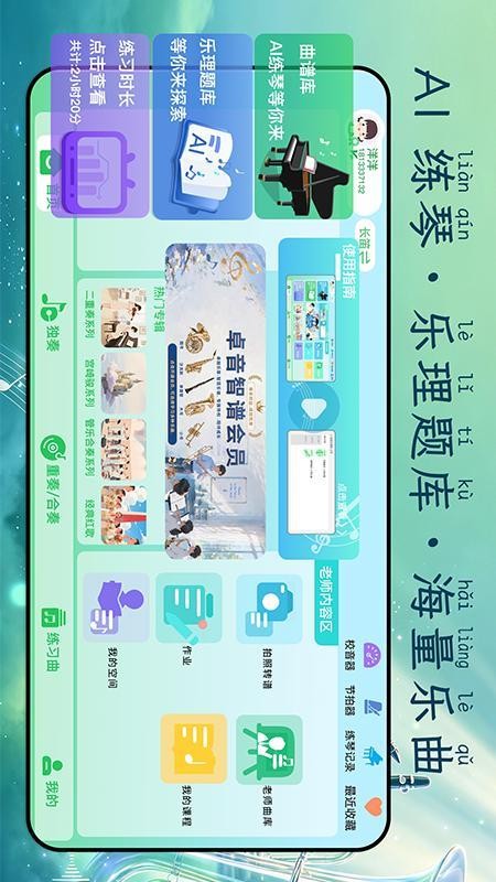 卓音智谱手机版v1.0.39(5)