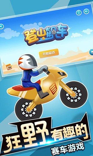 登山飙车游戏v1.0 2