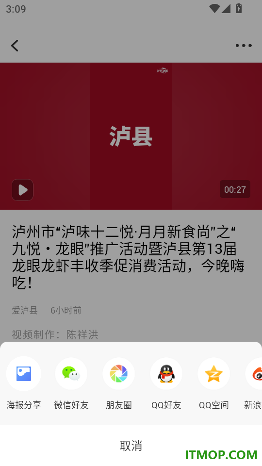 爱泸县手机版